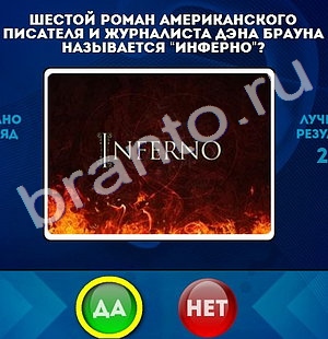 Да или Нет ответы в картинках Уровень 736