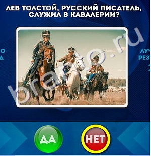 Игра Да или Нет ответы Уровень 737