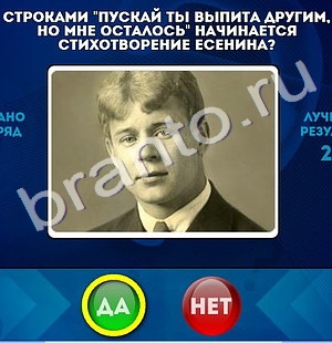 игра Да или Нет помощь Уровень 739