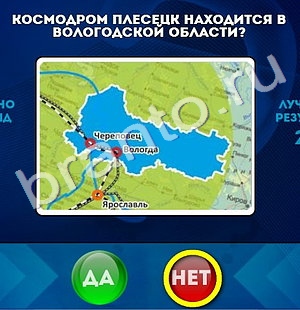 Да или Нет игра ответы Уровень 743