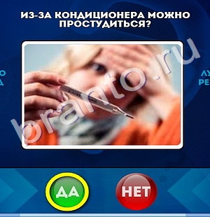 Да или Нет игра подсказки Уровень 744