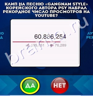 Игра Да или Нет подсказки Уровень 748