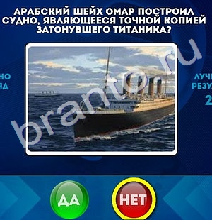 игра Да или Нет помощь Уровень 749