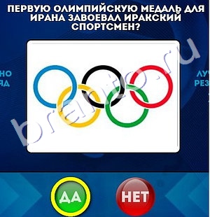решебник на игру Да или Нет Уровень 761