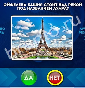 Да или Нет решения Уровень 762