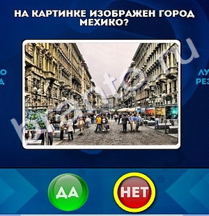 игра Да или Нет помощь Уровень 769