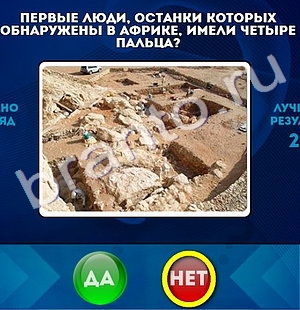 игра Да или Нет ответ на Уровень 770
