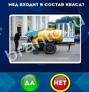 Да или Нет решения Уровень 772