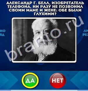 Да или Нет игра помощь Уровень 775