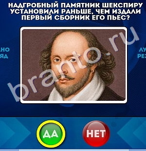 Да или Нет ответы в картинках Уровень 776