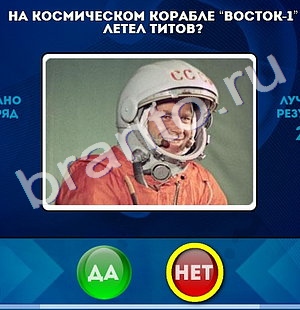 Игра Да или Нет ответы Уровень 777