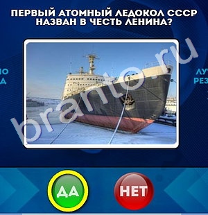 игра Да или Нет помощь Уровень 779