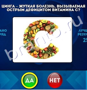 Решения на игру Да или Нет Уровень 783