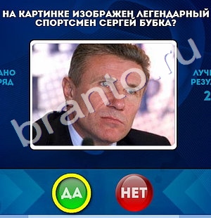 ответы к игре Да или Нет Уровень 785