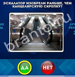 ответы на игру в одноклассниках Да или Нет Уровень 786