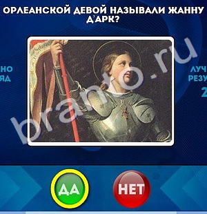Да или Нет игра ответы в одноклассниках Уровень 787