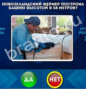 Одноклассники Да или Нет ответы Уровень 788