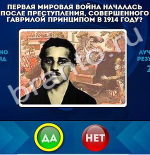 Да или Нет игра помощь Уровень 795