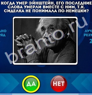 Да или Нет ответы в картинках Уровень 796