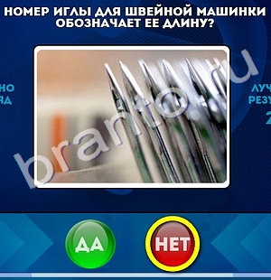 Игра Да или Нет ответы Уровень 797