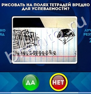 игра Да или Нет помощь Уровень 799