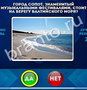 Да или Нет решения Уровень 802