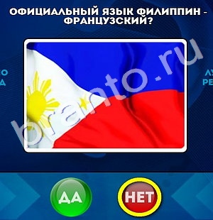Да или Нет игра ответы Уровень 803