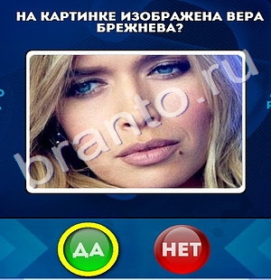 Да или Нет игра помощь Уровень 805