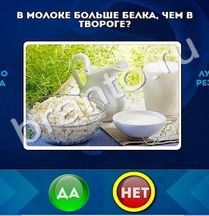 Да или Нет ответы в картинках Уровень 806