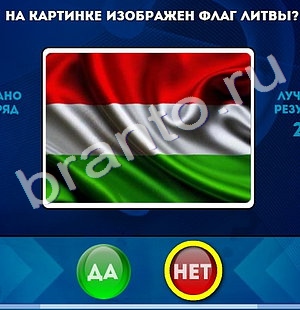 ответы на игру Да или Нет в одноклассниках Уровень 811