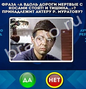 Помощь на игру ВК Да или Нет Уровень 814