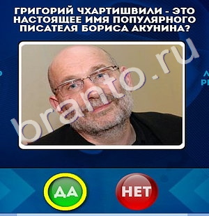 ответы к игре Да или Нет Уровень 815