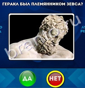 Да или Нет подсказки в контакте Уровень 819