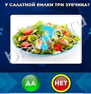 Да или Нет решения Уровень 822