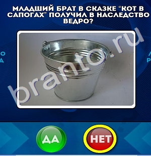 Да или Нет игра подсказки Уровень 824