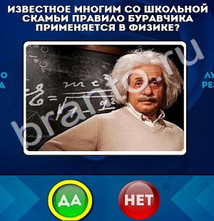 Да или Нет ответы в картинках Уровень 826