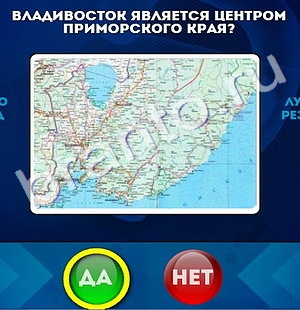 игра Да или Нет помощь Уровень 829