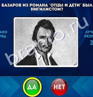 Да или Нет решения Уровень 832