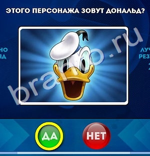 Да или Нет ответы в картинках Уровень 836