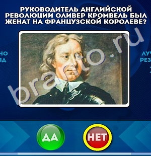 Игра Да или Нет ответы Уровень 837