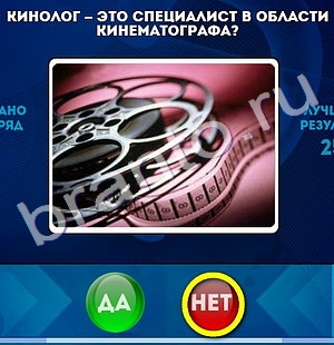 Да или Нет подсказки в контакте Уровень 849