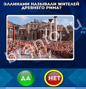 Да или Нет решения Уровень 852