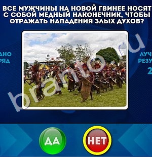 решебник на игру Да или Нет Уровень 861