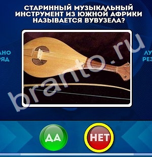 Да или Нет игра подсказки Уровень 864