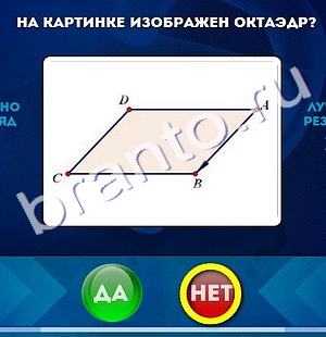 Помощь на игру ВК Да или Нет Уровень 934