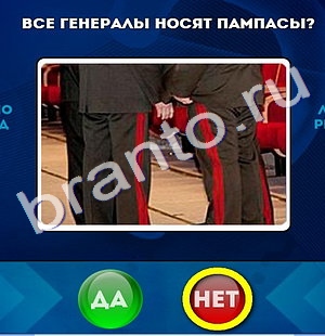 Да или Нет игра ответы в одноклассниках Уровень 937