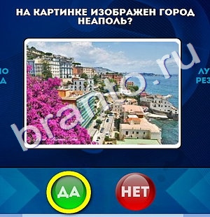 Одноклассники Да или Нет ответы Уровень 938