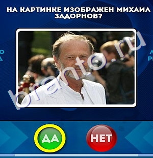 игра Да или Нет ответ на Уровень 940