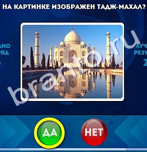 Игра Да или Нет ответы Уровень 947