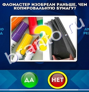 игра Да или Нет ответ на Уровень 950